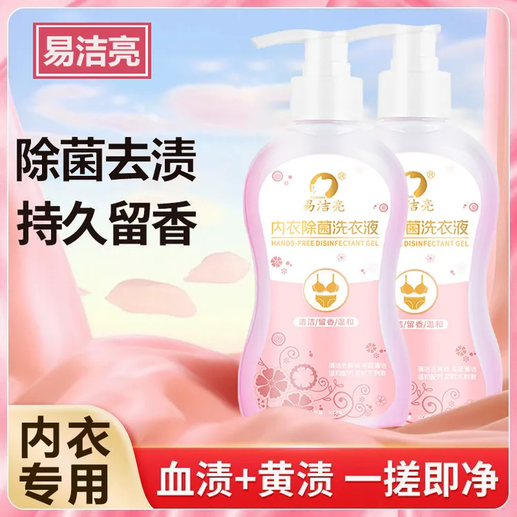 自然清香内衣除菌清洗液温和去黄去渍家用女士内衣清洗