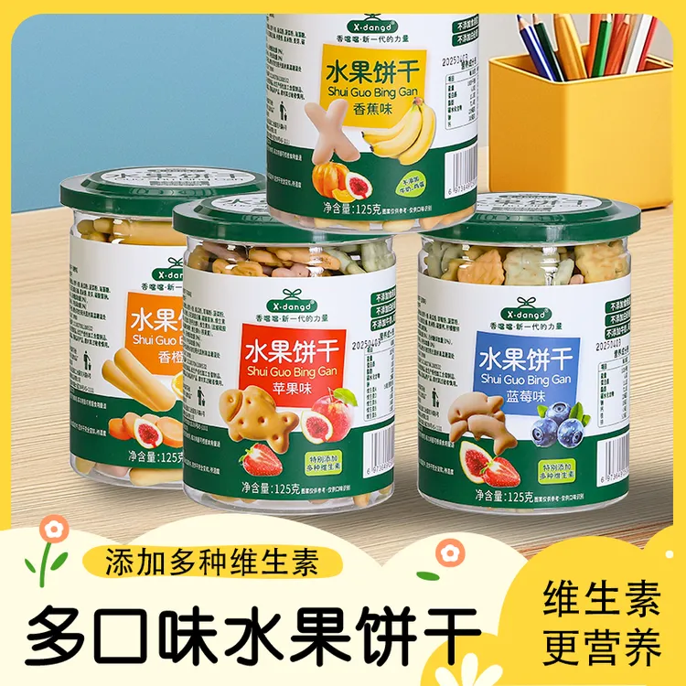 X·dangd水果饼干水果口味宝宝儿童休闲健康零食饼干送礼125g/罐