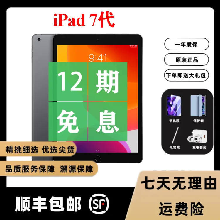 9新 Apple/苹果 iPad7代 2019款 10.2寸 原装正品 二手平板电脑