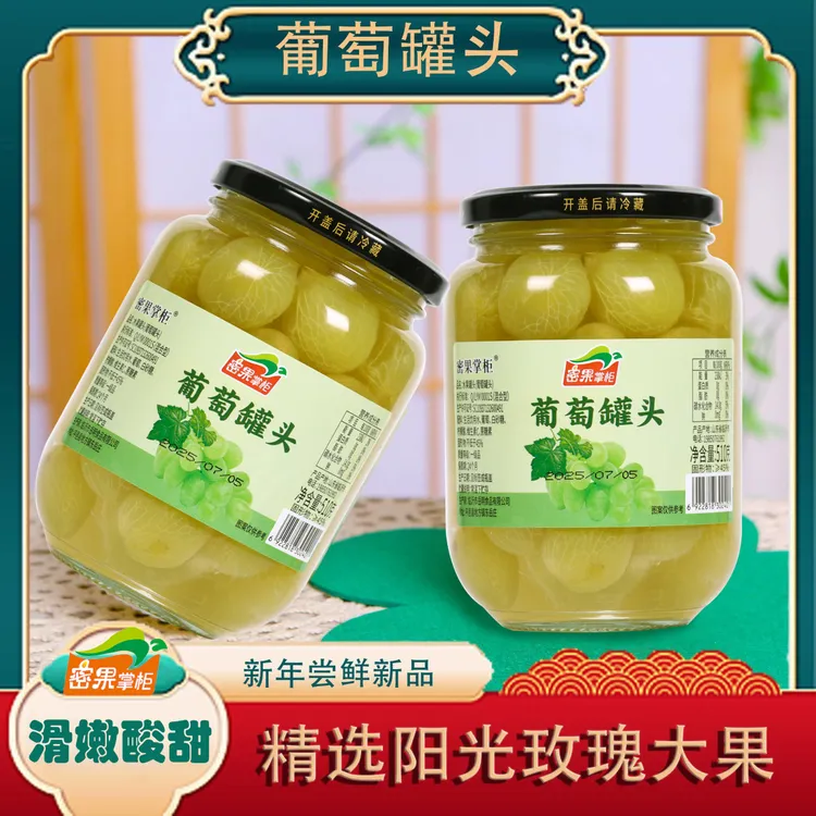 密果掌柜阳光玫瑰葡萄罐头葡萄果肉去皮饱满果粒水果罐头休闲零食