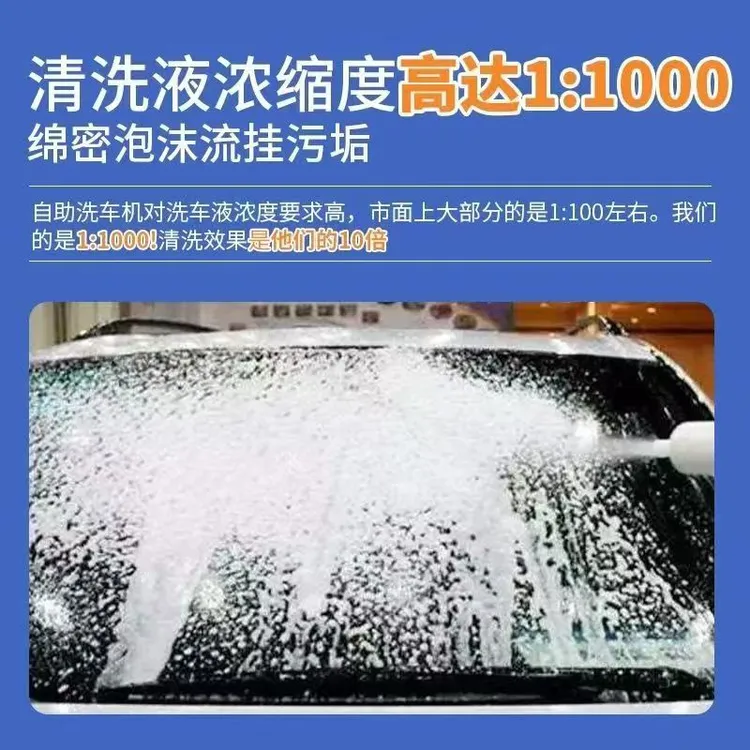 超浓缩洗车液高泡自助洗车机专用洗车液母料洗车液泡沫清洗剂