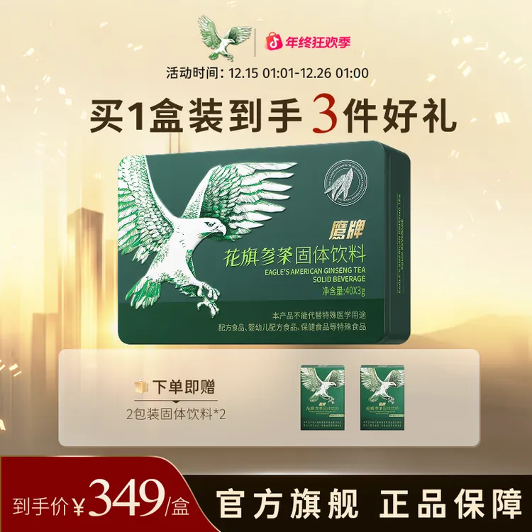【韩景枫同款】鹰牌花旗参茶西洋参茶固体饮料颗粒泡水送礼送长辈