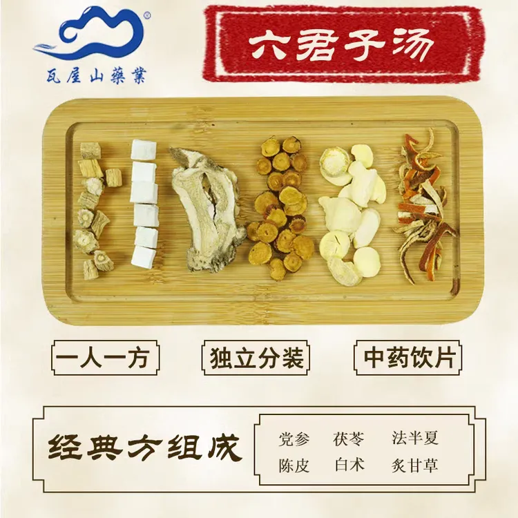 瓦屋山药业 六君子汤 10副