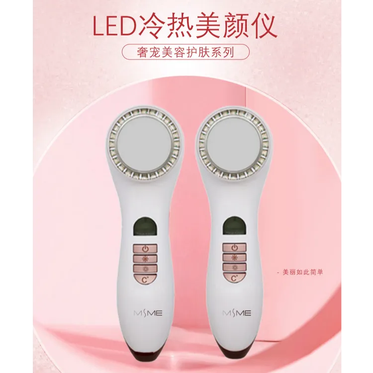LED冷热美容仪光子嫩肤仪家用面膜精华导入仪超声波脸部按摩仪