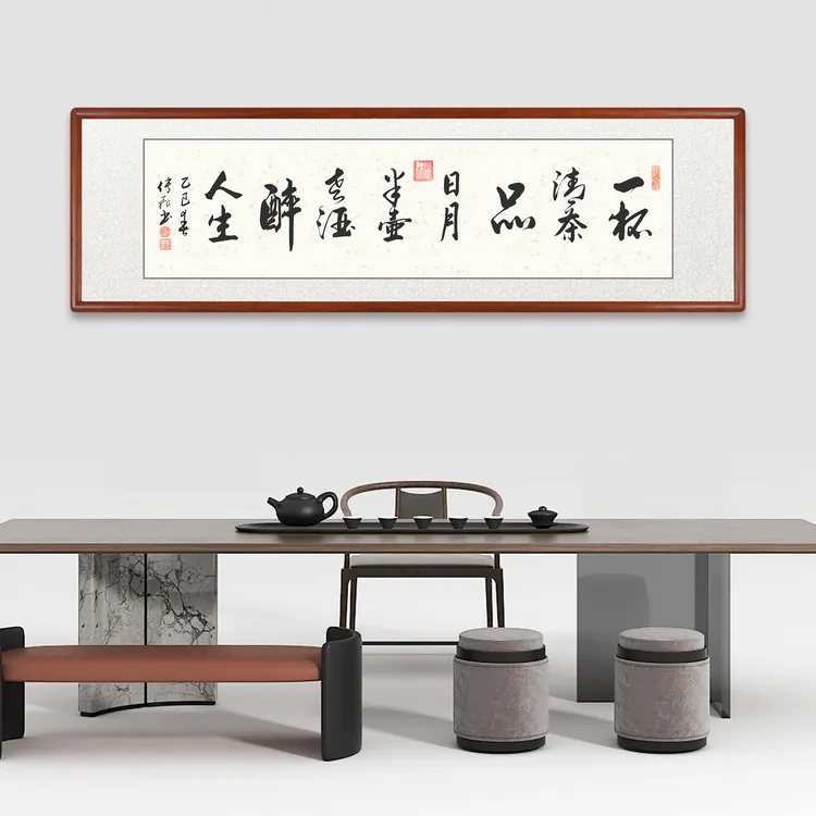 一杯清茶品日月手写字画挂墙书法作品毛笔带框背景办公室书画挂画