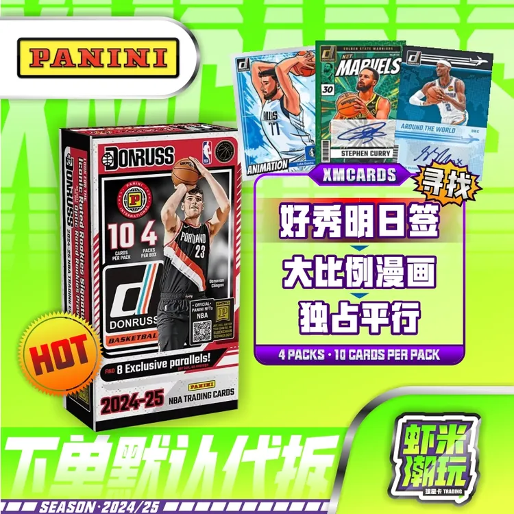 24-25篮球 nba 帕尼尼 donruss hobby国际版 篮球球星卡 明日签
