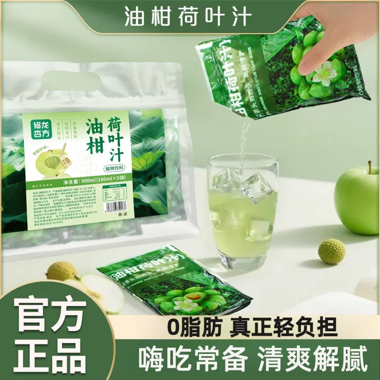【拍一发十】油柑荷叶汁膳食纤维低热量解腻植物0脂180ml/袋添加NFC