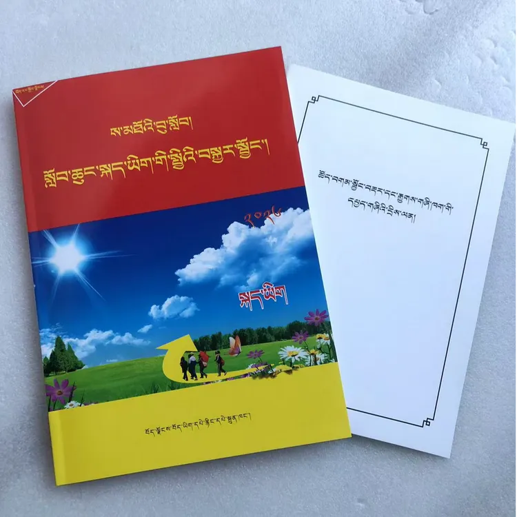 2026版高原学子{藏文/语文/数学/综合}小升初总复习