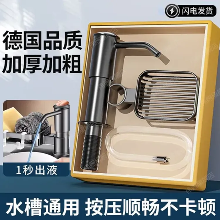 不锈钢洗洁精水槽皂液器厨房洗涤剂延长器水池皂液器洗涤灵按压器
