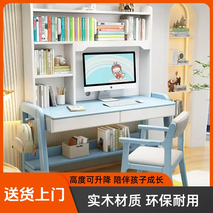 书桌电脑桌学习桌椅全实木升降书桌书架一体组合写字儿童学生成人