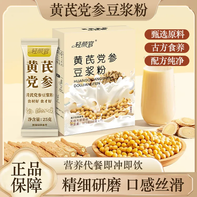 【正品保障】黄芪党参豆浆粉无蔗糖高蛋白香醇纯正营养早餐代餐02