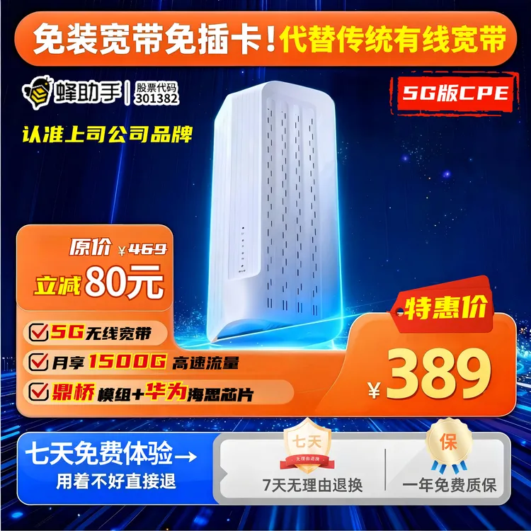 蜂助手5g无线路由器cpe随身WiFi千兆双频WiFi6免拉网线高速路由器