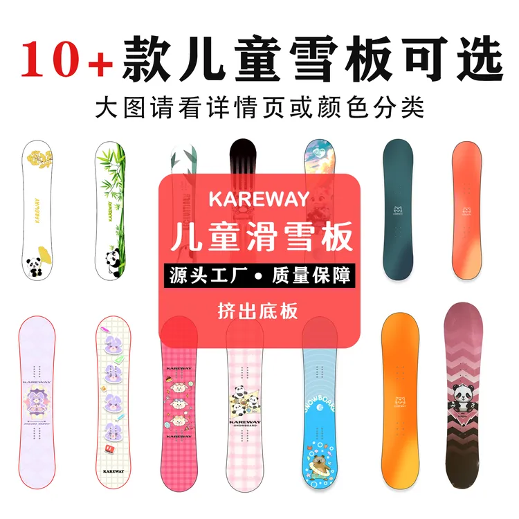 KAREWAY全地域儿童单板滑雪板男女童全能雪板单板新手平花刻滑