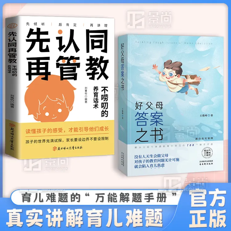 好父母答案之书：深入真实的生活场景 将理念渗透与方法指导相结合