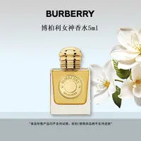 BURBERRY/博柏利女神馥郁女士香水5ml小样花果香调持久留香