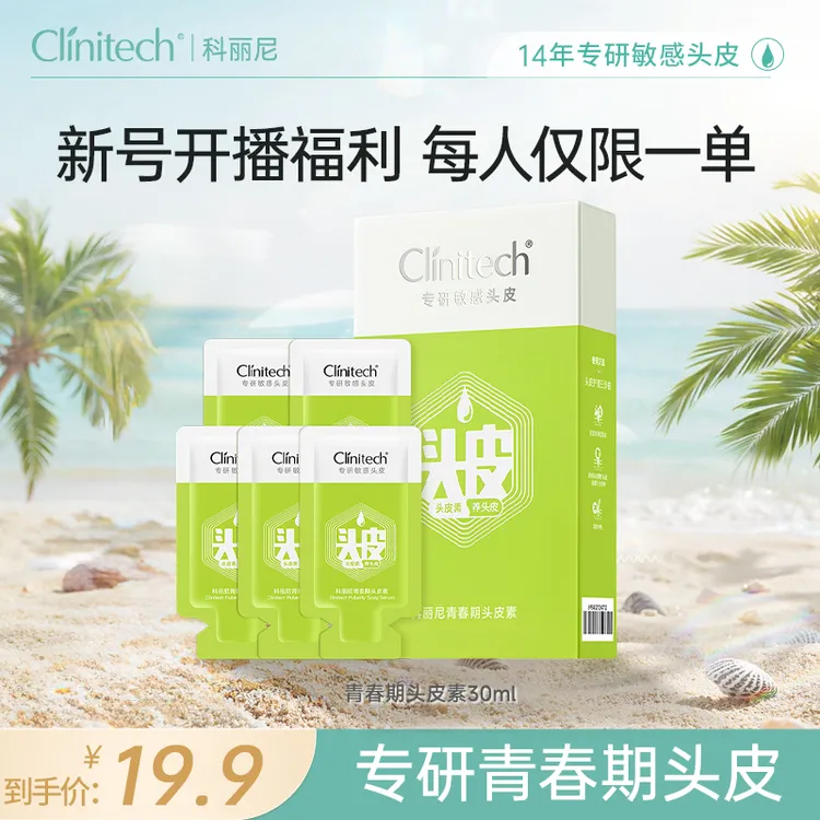 【新人仅限1单】科丽尼青春期头皮素30ml改善头油头痒头屑[zb2]