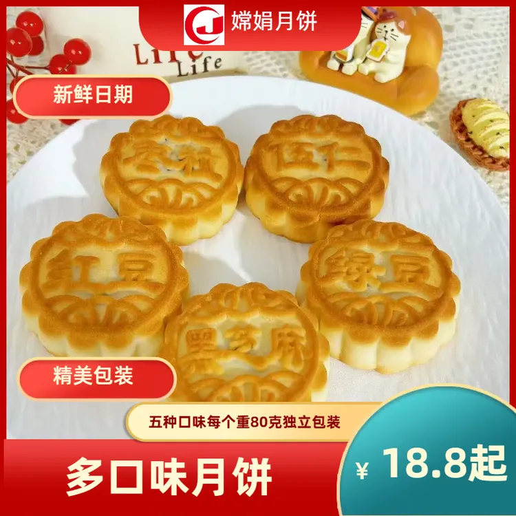 宠粉嫦娟家老式月饼多种口味月饼经典老味道中秋糕点零食