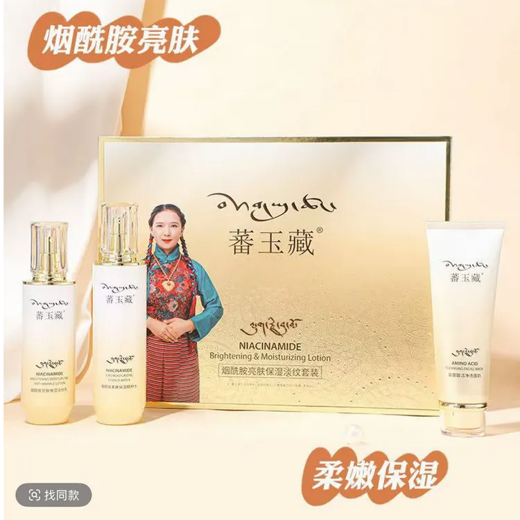 蕃玉藏烟酰胺亮肤保湿淡纹套盒