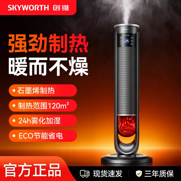 创维火焰高塔加湿取暖器智能语音暖风机恒温节能广角摇头取暖神器