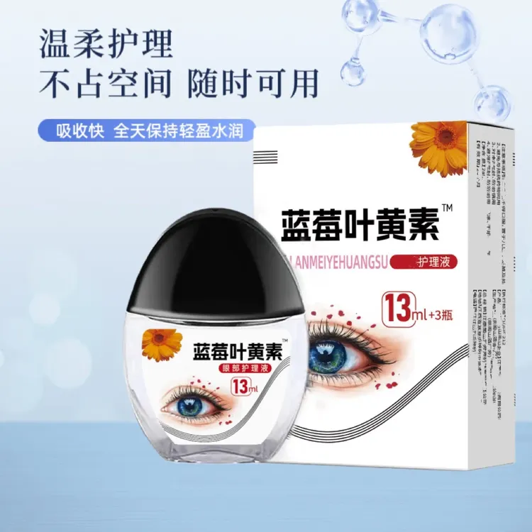 【拍一发三瓶】正品蓝莓叶黄素滴眼液温和滋润缓解疲劳持久呵护保障