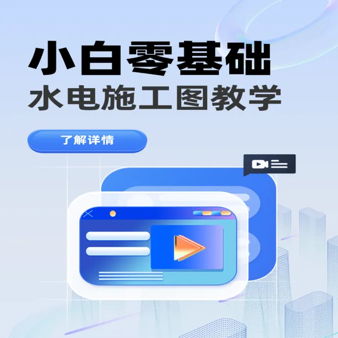 强弱电零基础识图（电气工程）
