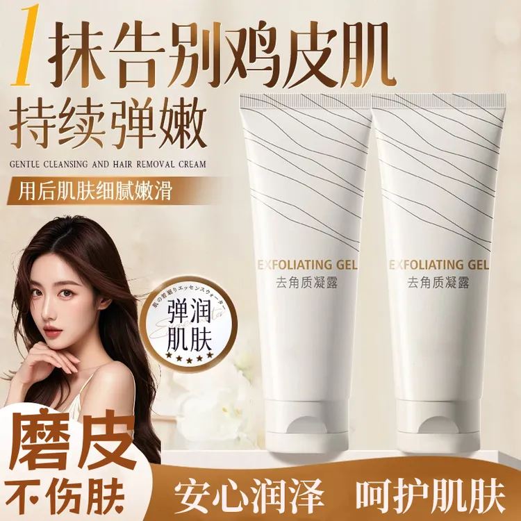 【官方正品】去角质凝露脸部身体深层清洁毛孔去死皮啫喱改善粗糙