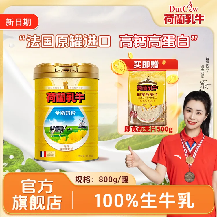 【纯生牛乳】法国原罐进口 全脂奶粉 高钙 散养牛青草饲 全家适饮dr