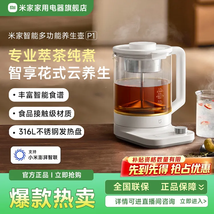小米米家智能多功能养生壶P1 烧水壶电热水壶 泡茶煮茶