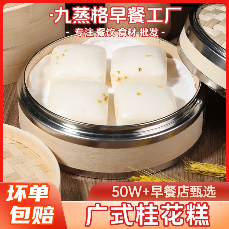 九蒸格广式白糖桂花糕加热即食面食营养早餐半成品速食速冻品夜宵