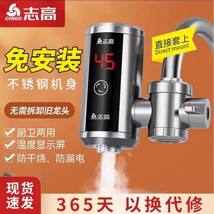 Chigo/志高电热水龙头免安装不锈钢加热厨房卫生间即热式热水器