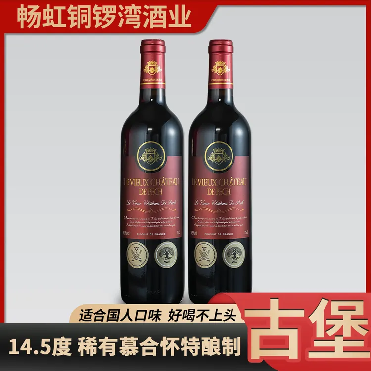 法国原汁进口高级葡萄酒自品好酒畅虹铜锣湾微醺必备高颜值酒红酒