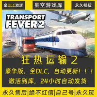 【STEAM游戏】狂热运输2 激活码CDKey在线电脑游戏全dlc全区入库
