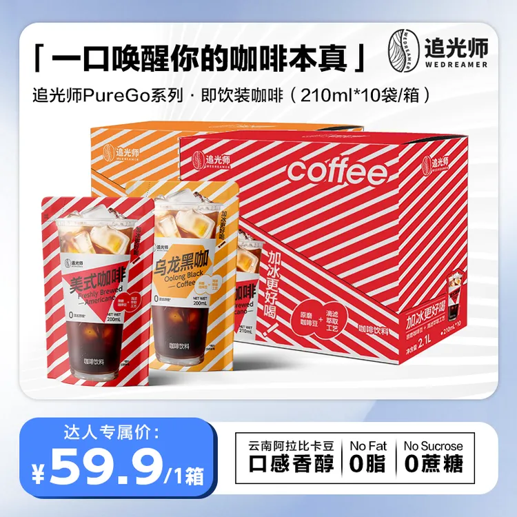[夏日新品]追光师PureGo即饮装咖啡美式咖啡乌龙黑咖便携咖啡R
