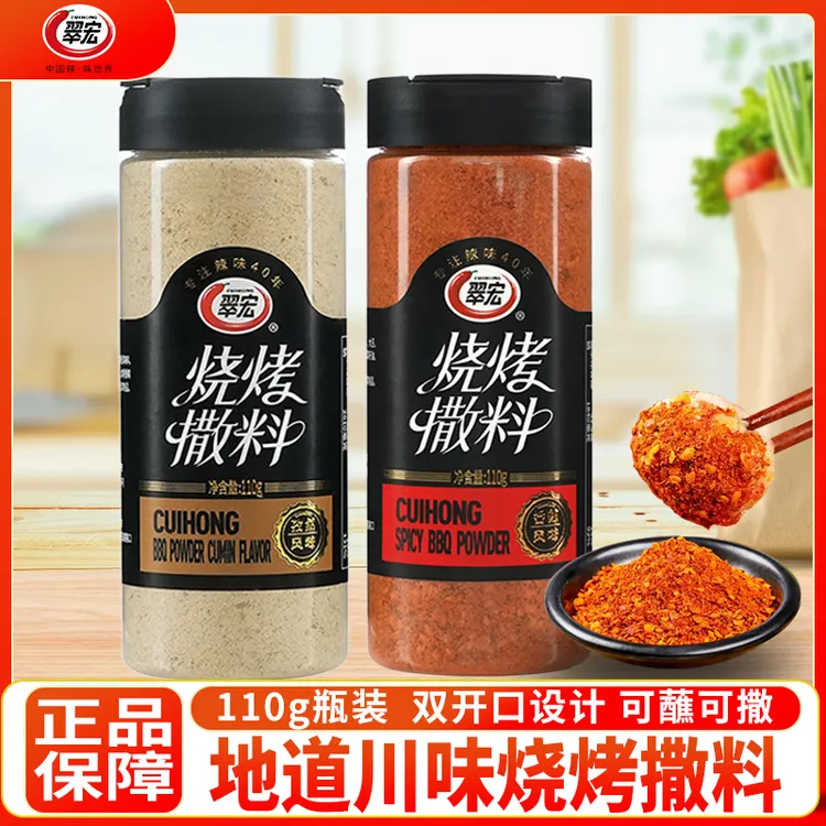 翠宏烧烤调料110g户外烤肉撒料香辣家用烤肉孜然味烤串蘸料辣椒面