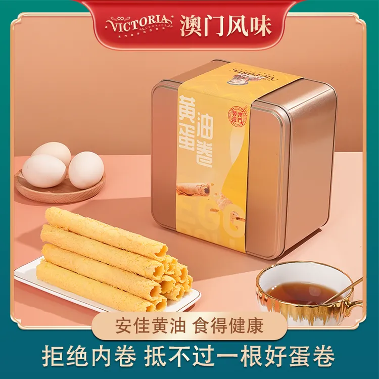 【安佳黄油】维多利亚 澳门手信 黄油鸡蛋卷315g 中秋零食送礼礼盒