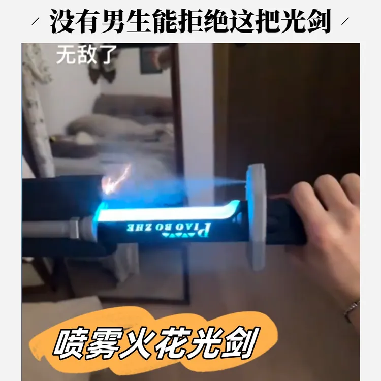 火花战刃玩具星际发光火花光剑玩具七彩流光拔刀火花声光剑玩具