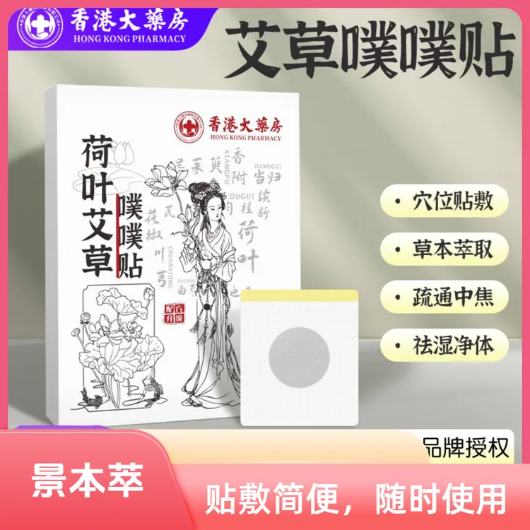 【升级配方300】荷叶艾草噗噗贴草本轻盈美体贴陈艾艾绒家用肚脐贴 