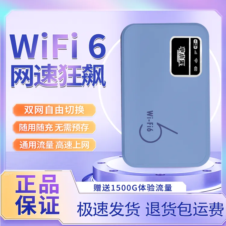 电小果随身wifi无线网卡移动网络便携式wifi6官方正品小巧通用