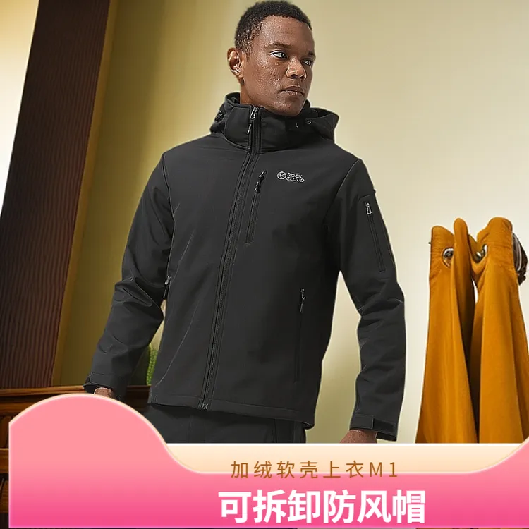 RockCloud/岩云春秋户外加厚保暖防风连帽可拆卸男士M1软壳上衣