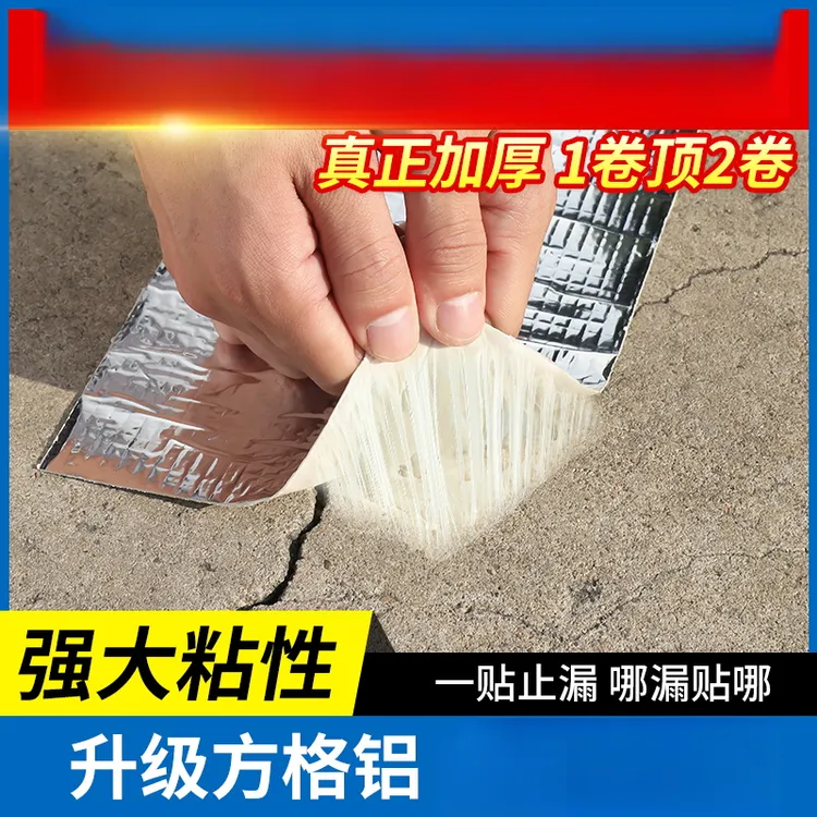 楼顶平房防水补漏材料丁基卷材强力防漏贴纸房顶裂缝胶带屋顶胶布