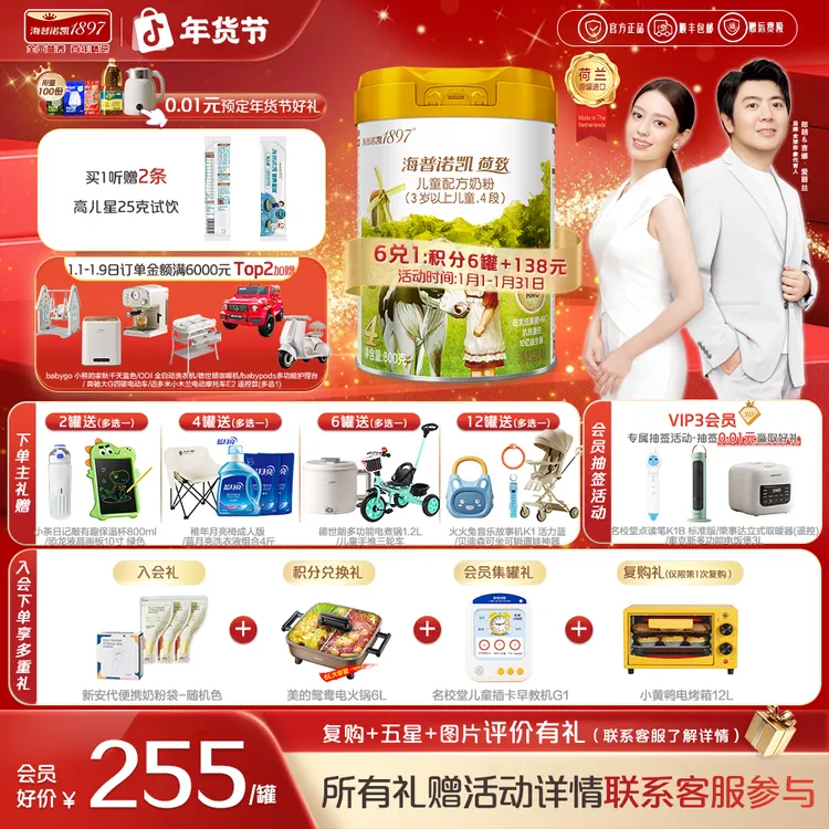 【荷致4段】海普诺凯1897荷致新国标800g儿童配方奶粉优质营养