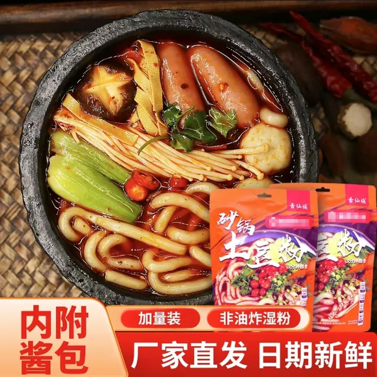 【舌仙族】砂锅土豆粉带料包5袋装/食用简单方便更好吃！
