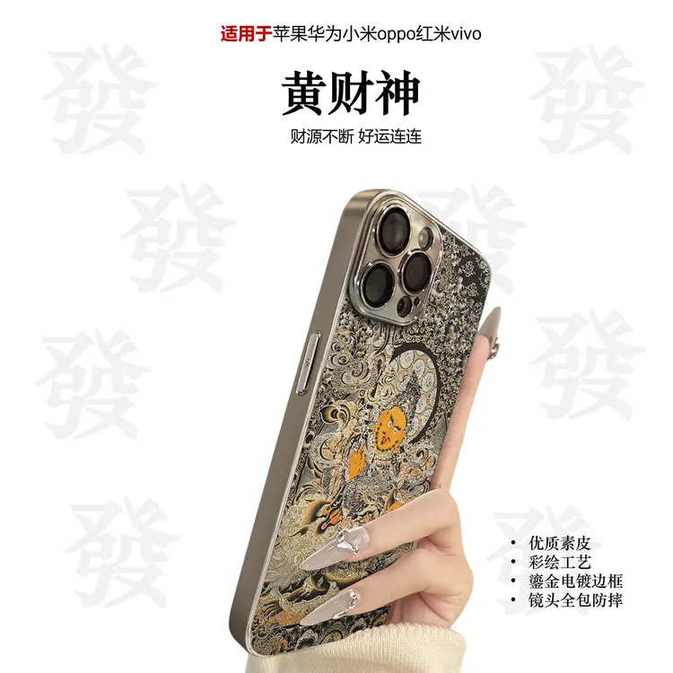 黄财神手机壳高档复古风创意中国风国潮电镀ai奢华时尚个性保护套
