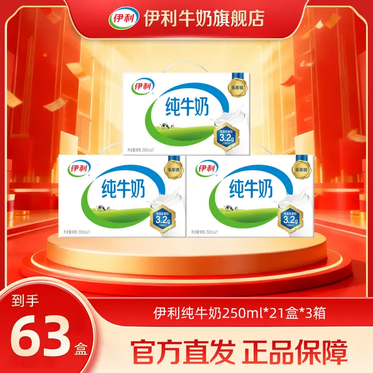 【42盒】伊利纯牛奶 2箱x21盒x250ml 营养早餐健康饮品全脂牛奶zb