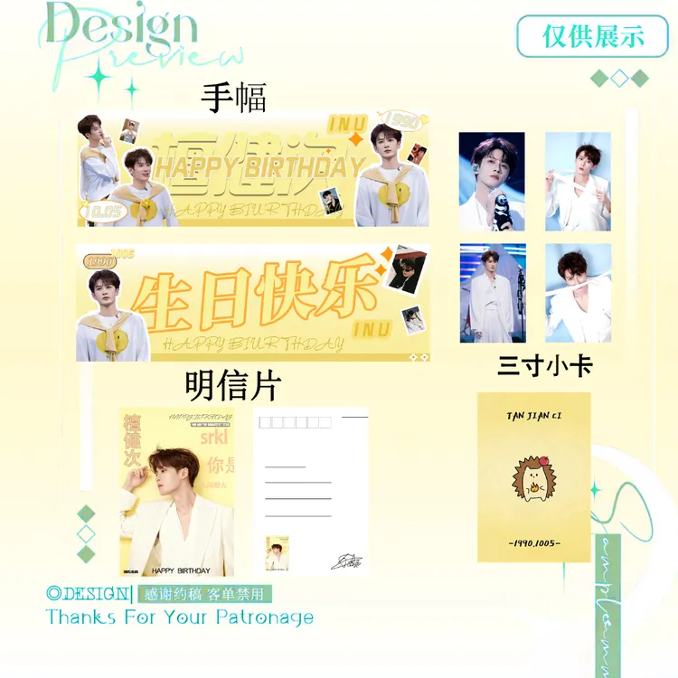 【檀健次手幅】檀健次震耳欲聋檀健次生日手幅套装