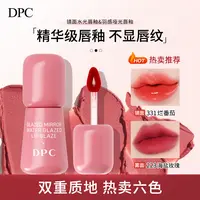 DPC水光哑光唇釉滋润持久保湿显白水光玻璃感多色可选3.5g/支