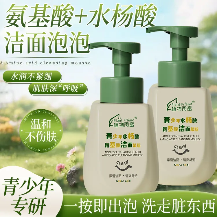 【官方正品】青少年水杨酸氨基酸洁面泡泡清洁控油泡沫绵密学生专用