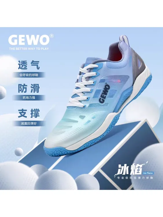 GEWO杰沃新款乒乓球鞋冰焰专业乒乓球运动鞋男女打乒乓球专用球鞋