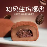 香浓巧克力生巧福团雪媚娘解馋小零食