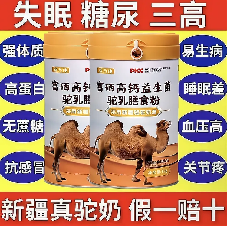 【100%纯】新疆正宗优质骆驼奶粉中老年补钙成人学生高钙增强免疫力